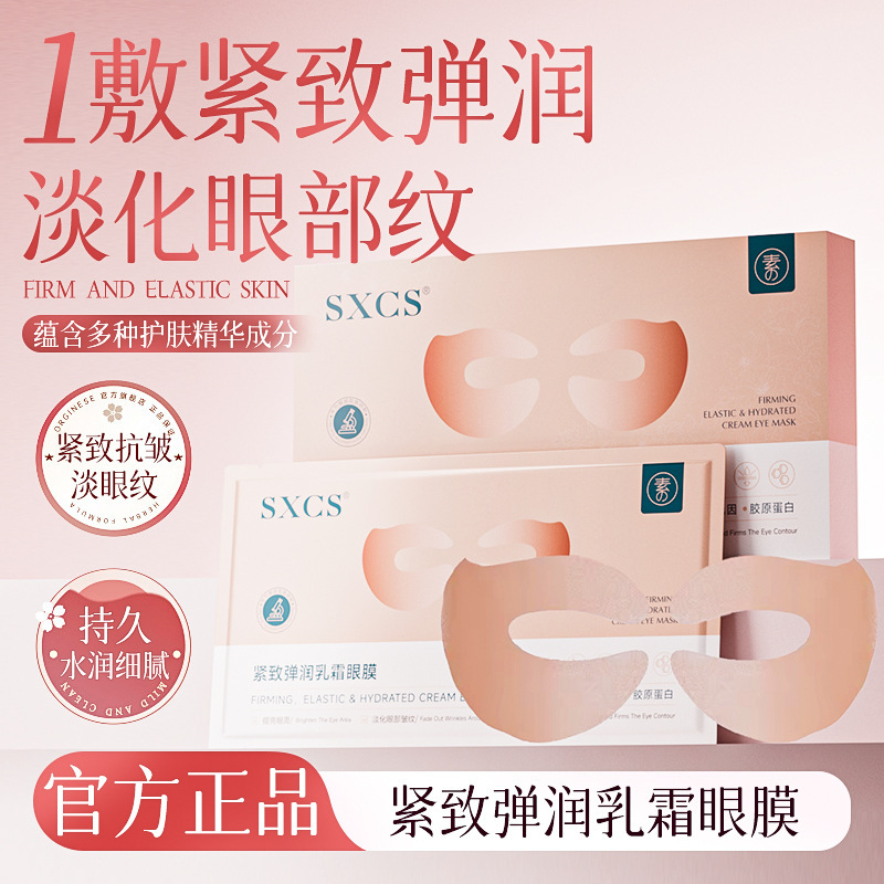 SXCS máscara para los ojos de crema reelástica firme para desvanecer las líneas de los ojos, hidratar los ojos, brillo oscuro, hidratante y brillante esencia.