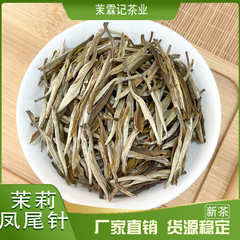 新茶広西横県ジャスミン茶葉ジャスミン鳳尾針濃香型小茶王メーカーばら売り