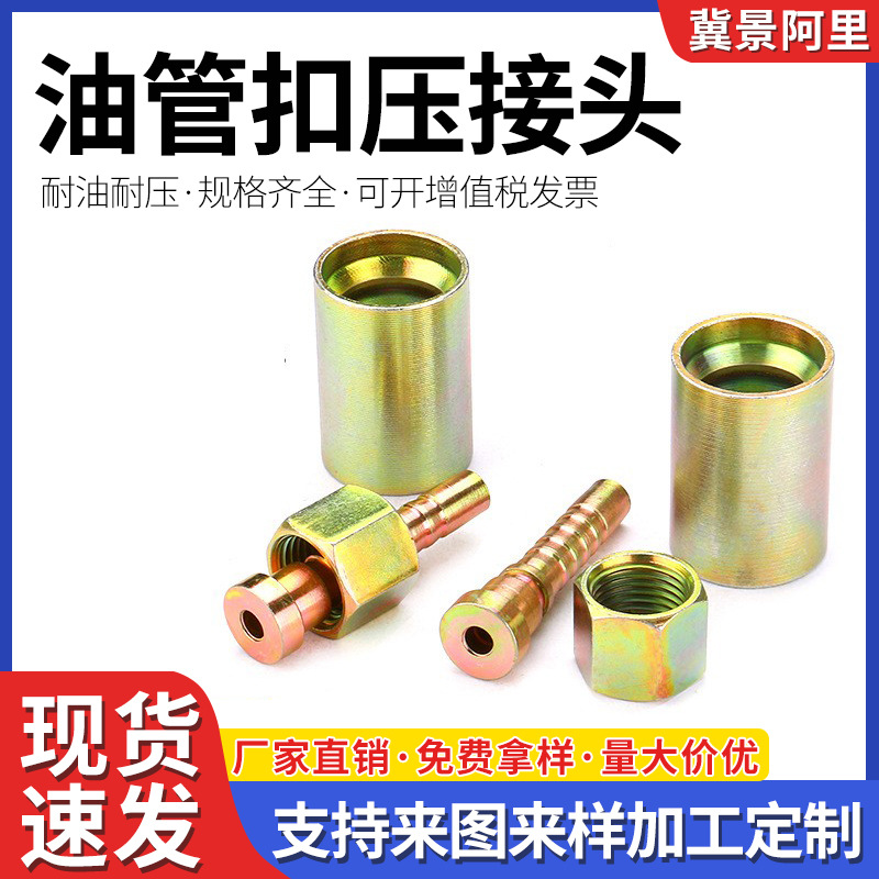 油管液压接头批发 胶管扣压接头 英美制碳钢直通接头高压软管接头