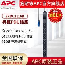 APC EPDU1116B机柜插座Easy机架插排20个C13+4个C19接口机架式PDU