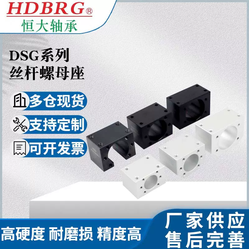 DSG螺母座滚珠丝杆转换安装3205固定螺帽支撑座DSG2005丝杠座