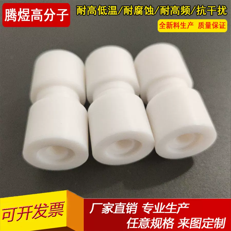 厂家精密加工铁氟龙异形件 来图定制聚四氟绝缘子 全新料