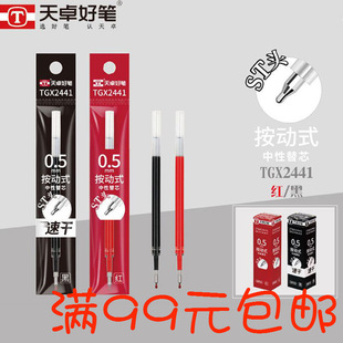 Tianzhuo new 2441 push quick-drying neutral refill ST pen head replacement core stationery universal large capacity beating