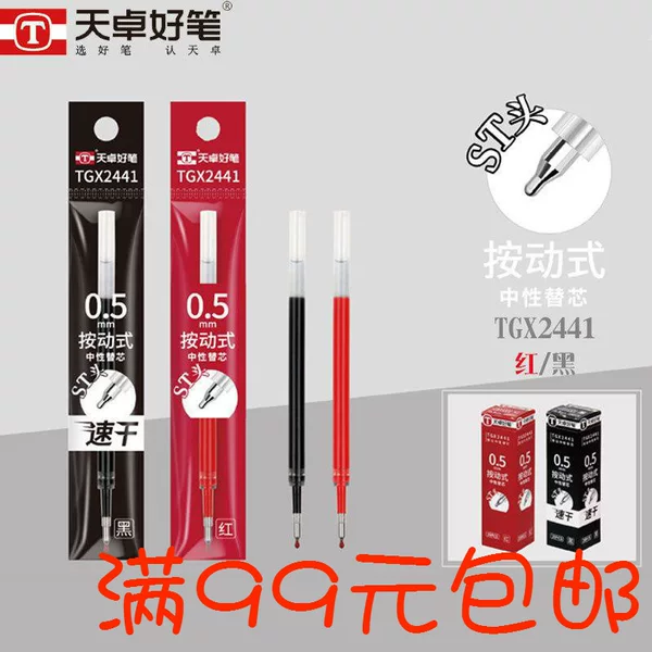 Tianzhuo new 2441 push quick-drying neutral refill ST pen head replacement core stationery universal large capacity beating