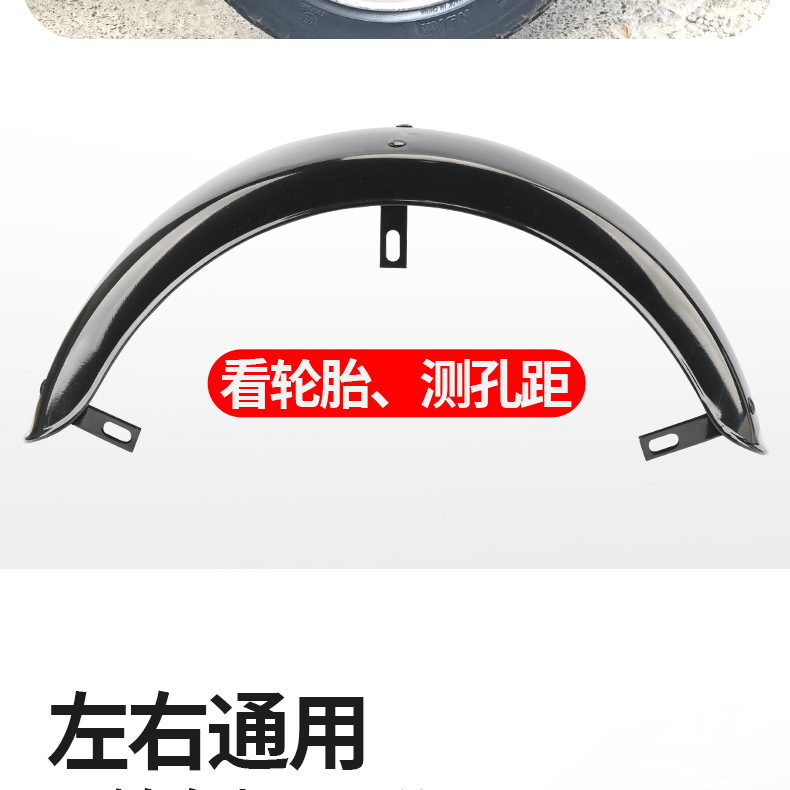 Leisure Tricycle 8inch Tire Mudguard Waterproof Fender Mobility Scooter Painted Iron Mudguard Rear Wheel Accessories
