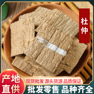 贵州杜仲中药材批发各种规格杜仲大货农产品各种规格杜仲一手货源-阿里巴巴