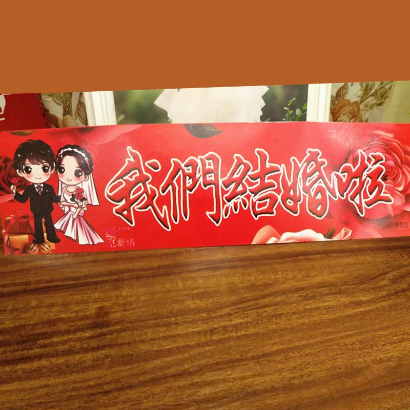 结婚车贴婚庆用品车牌贴装饰卡通不干胶车贴纸喜庆个性贴纸喜庆贴