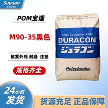 �ձ�����POM M90-35��ɫ�����⾀��ĥPOMԭ�� �͚��UV���ۼ�ȩ