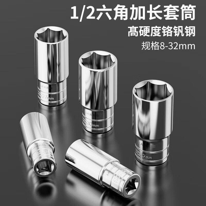 铬钒钢大飞加长套筒1/2内六角套筒80mm长套筒电动扳手套筒8-32mm