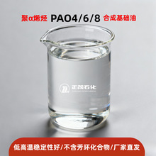 正茂石化 聚α烯烃 PAO4 第四类基础油 高粘度指数 汽机油添加剂