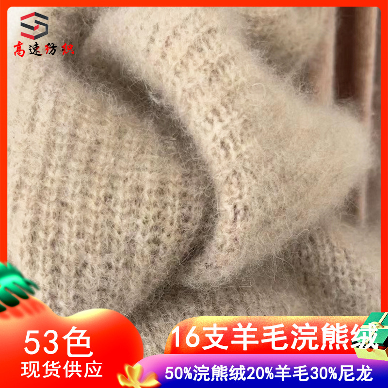 高速纺织2/16NM羊毛浣熊绒纱线狐狸绒毛线手工编织针织线16支双股