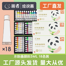5ml/18色水粉颜料罐装套装美术生小学生绘画水粉画可水洗专用批发