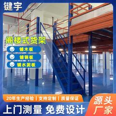 倉庫の重さのロフト式の棚の鉄骨構造の二階のプラットフォームの棚の屋根裏の倉庫の倉庫の屋根裏の棚
