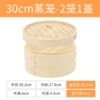 30 cm steamer, 2 baskets, 1 lid