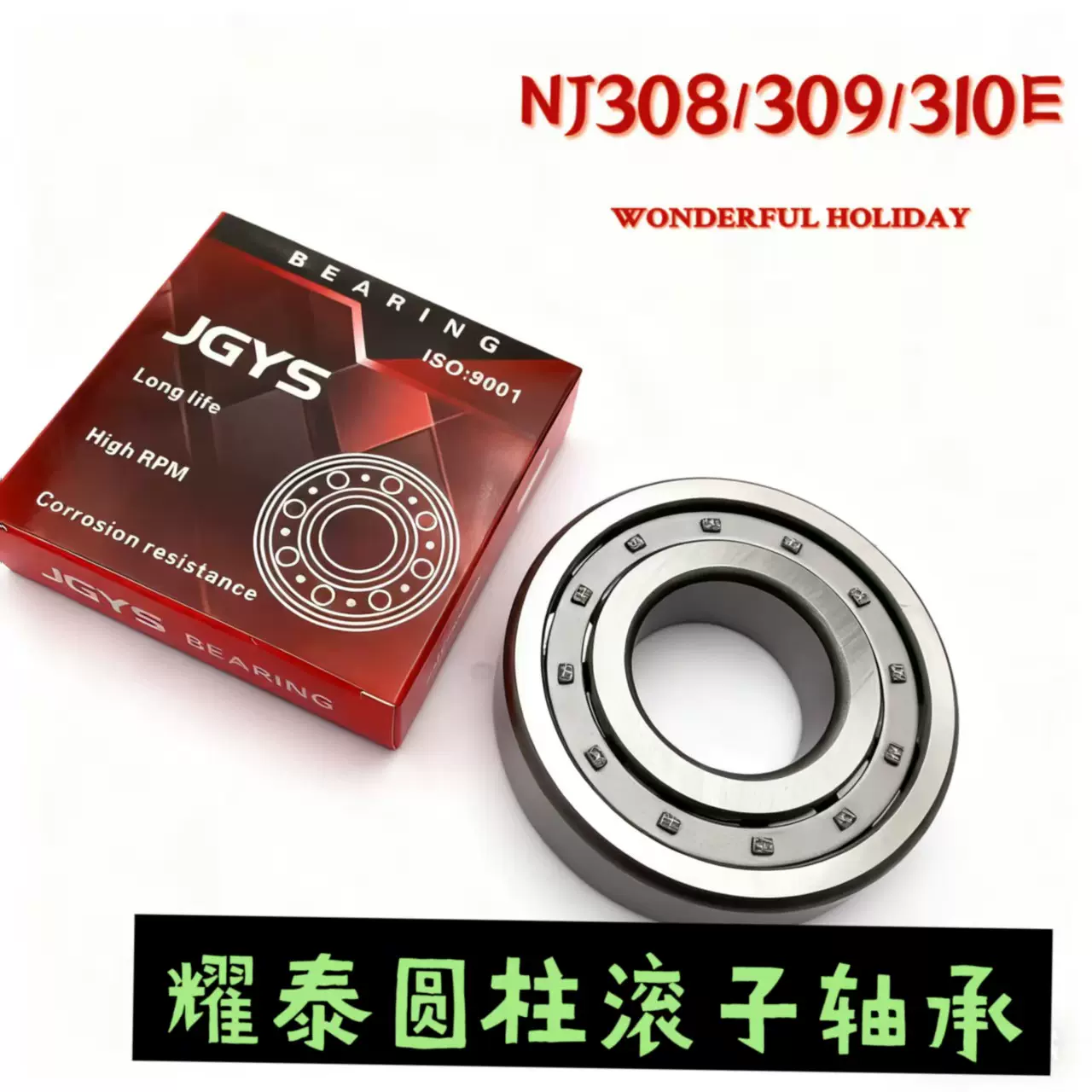 加强型重载NJ308E齿轮箱变速箱专用钢保持器圆柱滚子轴承