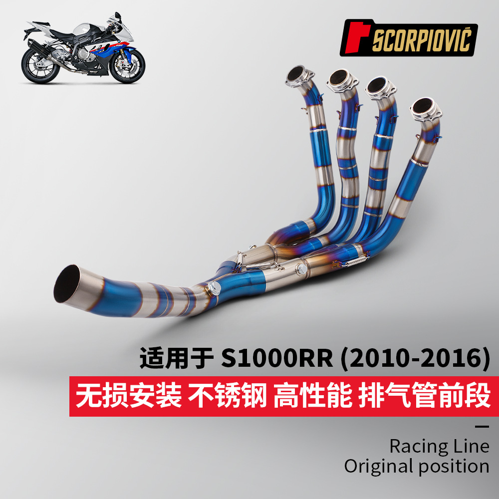Special non-destructive installation of S1000R S1000RR integrated split front exhaust pipe special vehicle 2010-2016
