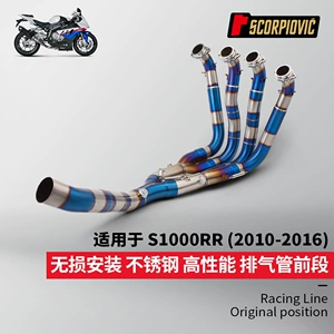 S1000R S1000RR üçün inteqrasiya olunmuş ön qazma borusu 2010-2016.