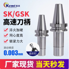 SK刀柄 BT50 BT30 高精度动平衡刀柄 CNC加工中心数控刀柄BT40