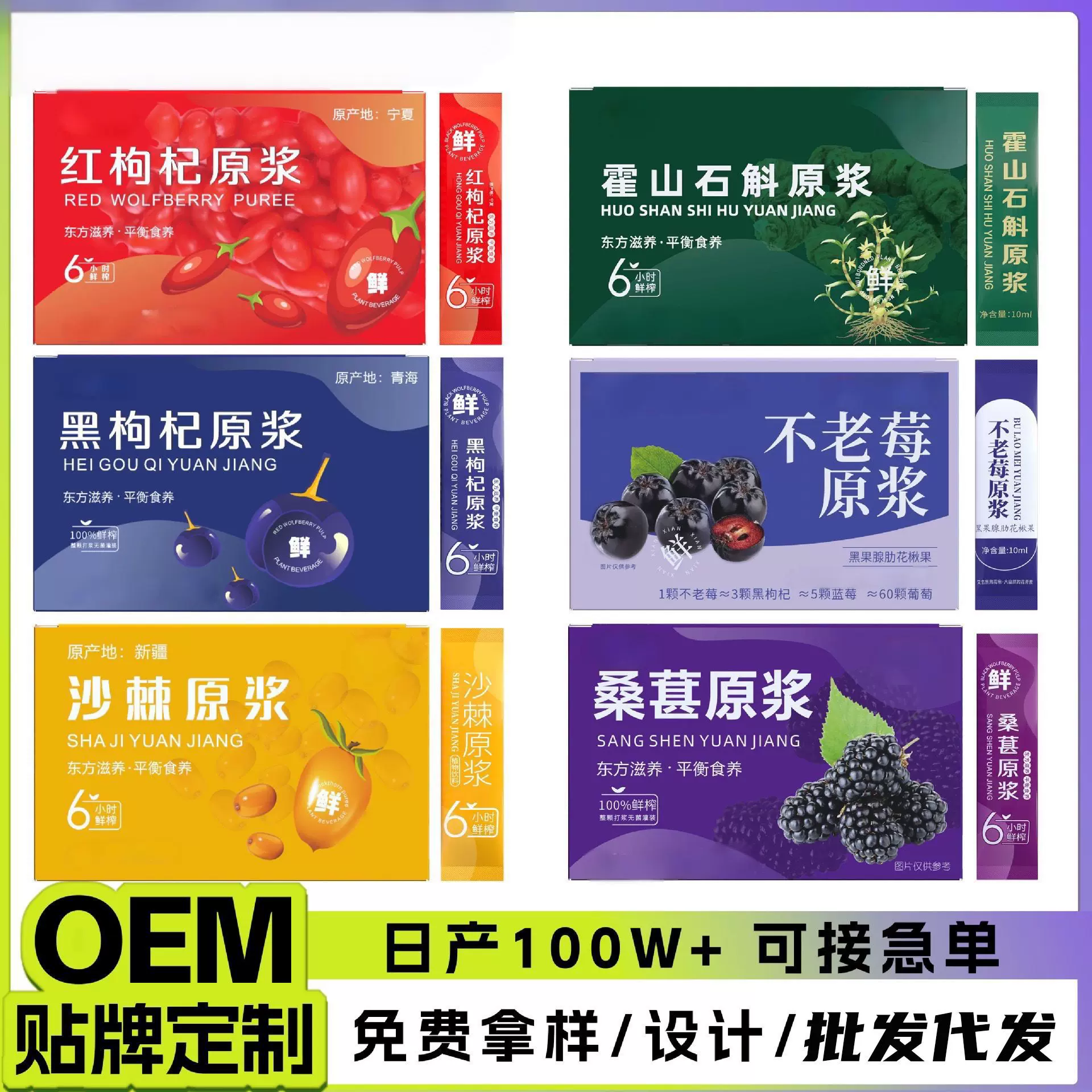 定制西梅饮枸杞原浆果蔬汁植物饮料代加工西洋参饮沙棘石斛饮果汁