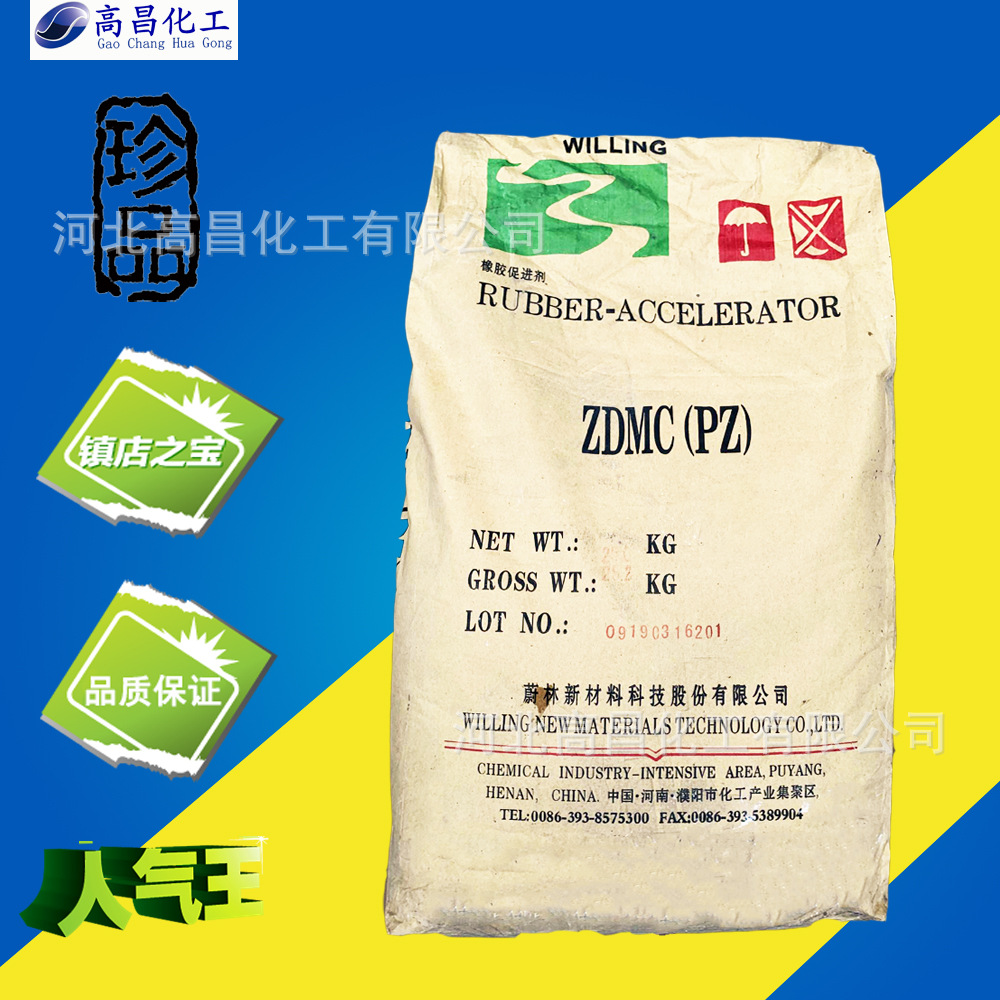 食品级橡胶促进剂PZ ZDMC 三元丙乙乳胶橡胶硫化剂PZ