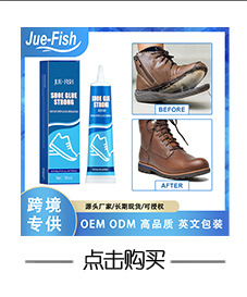 JUE-FISH补鞋胶专用鞋胶修鞋匠粘鞋胶运动鞋皮鞋防水强力