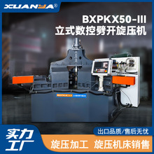 50全自动立式数控劈开旋压机皮带轮滑轮旋压劈开成型机器三工位