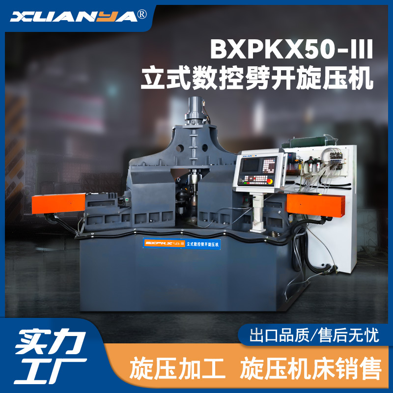 50全自动立式数控劈开旋压机皮带轮滑轮旋压劈开成型机器三工位