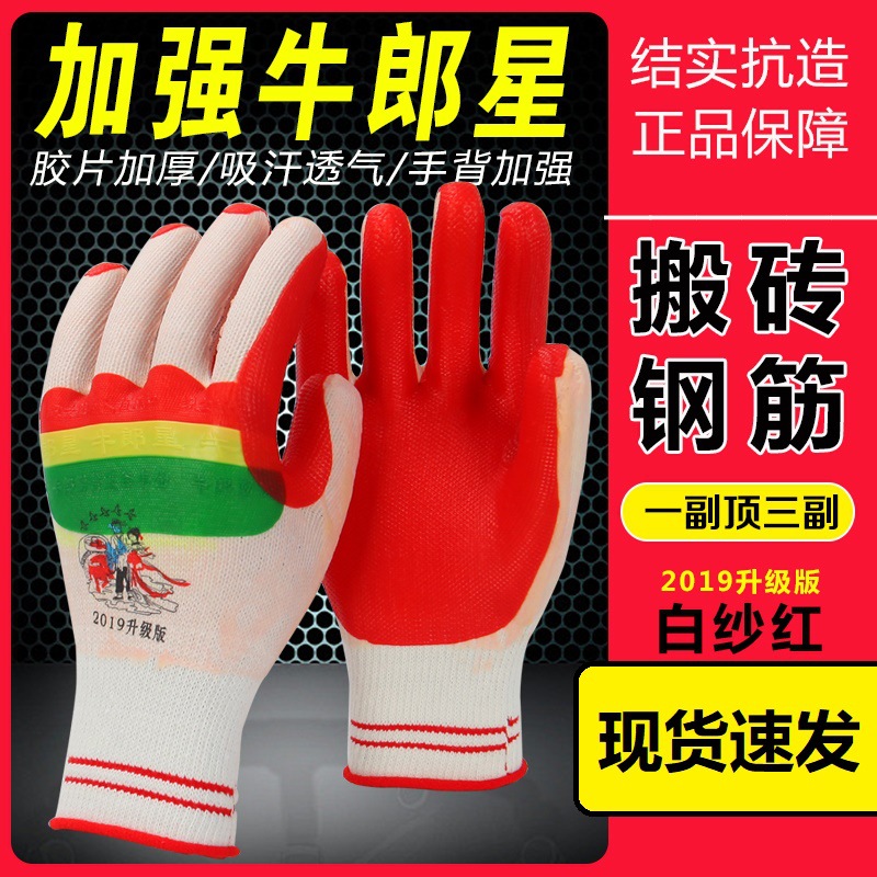 厂家批发牛郎星2019加厚软胶片防滑耐磨纯棉线浸胶劳保手套工地男