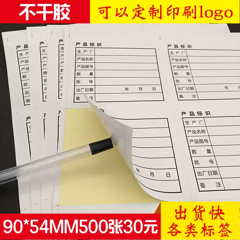 定制标签贴纸不干胶检验合格证商标质检标贴印刷设计a4定做易撕