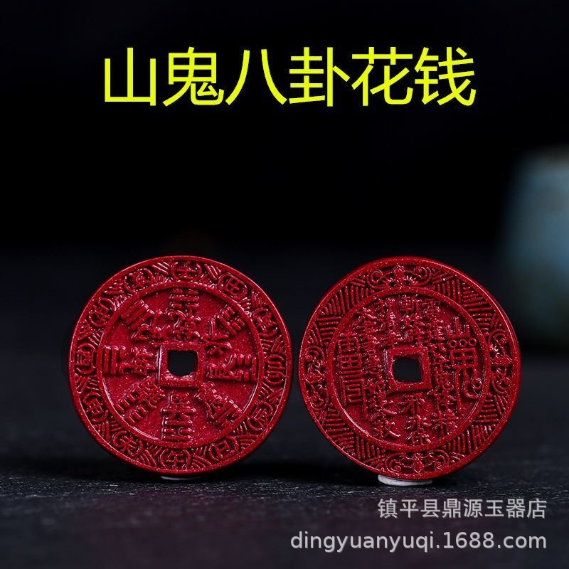 硃砂紫金砂山鬼花錢吊墜男女款老銅錢山鬼花錢吊墜硃砂平安扣掛件