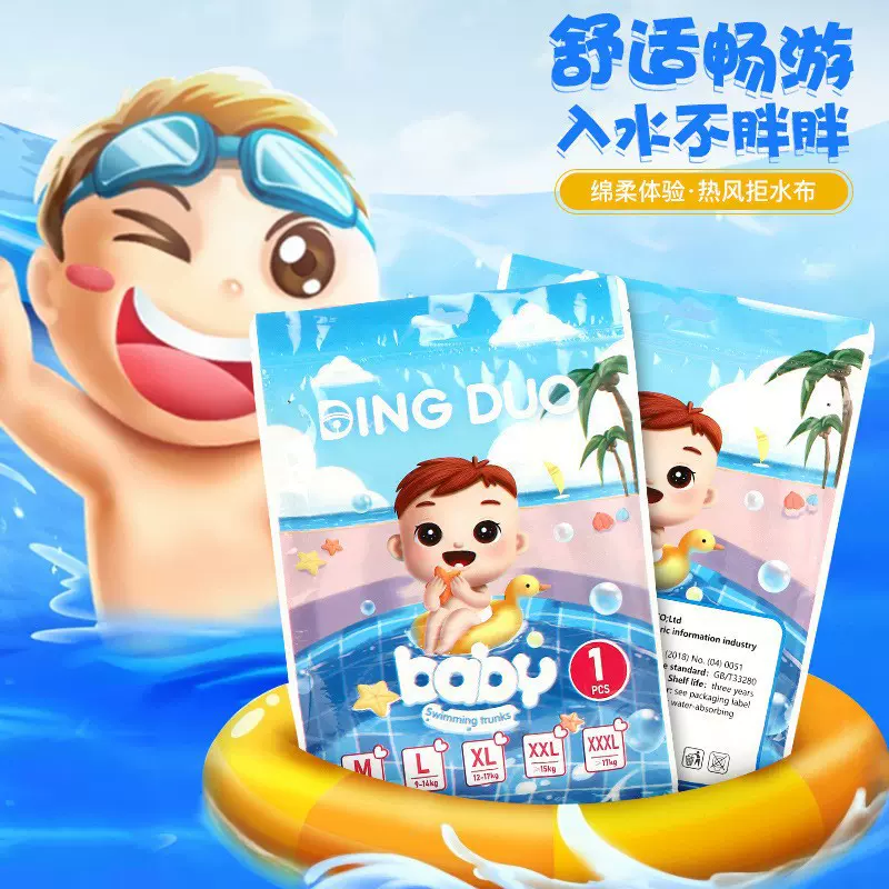 跨境英文版婴幼儿游泳纸尿裤拉拉尿裤游泳馆宝宝1次性三角游泳裤