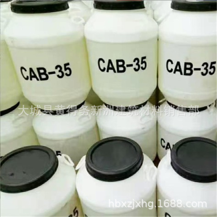 CAB甜菜碱洗涤发泡剂 椰子油起泡剂CAB -35