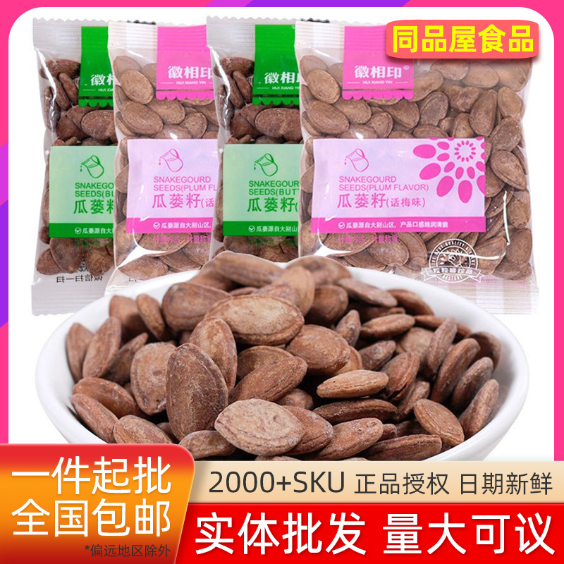 徽相印大别山瓜蒌子瓜蒌籽包邮手工精选颗颗饱满散装瓜子非吊瓜子