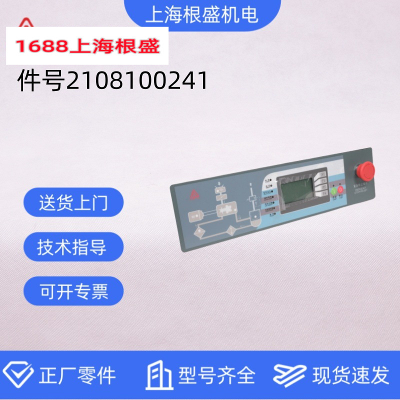 2108100241上海复盛螺杆空压机原厂配件SA08-37控制器送货上门