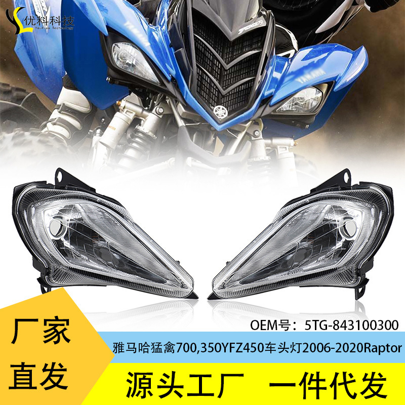 Suitable for Yamaha Raptor 700,350 YFZ450 headlight 06-20raptor5tg-843100300