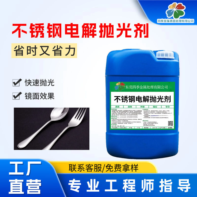 Stainless Steel Mirror Electrolytic Polishing Liquid Metal Electrolytic Polishing 304 Stainless Steel Brightener Rust Remover Stainless Steel Mirror Electrolytic Polishing Liquid Metal Electrolytic Polishing 304 Stainless Steel Brightener Rust Remover