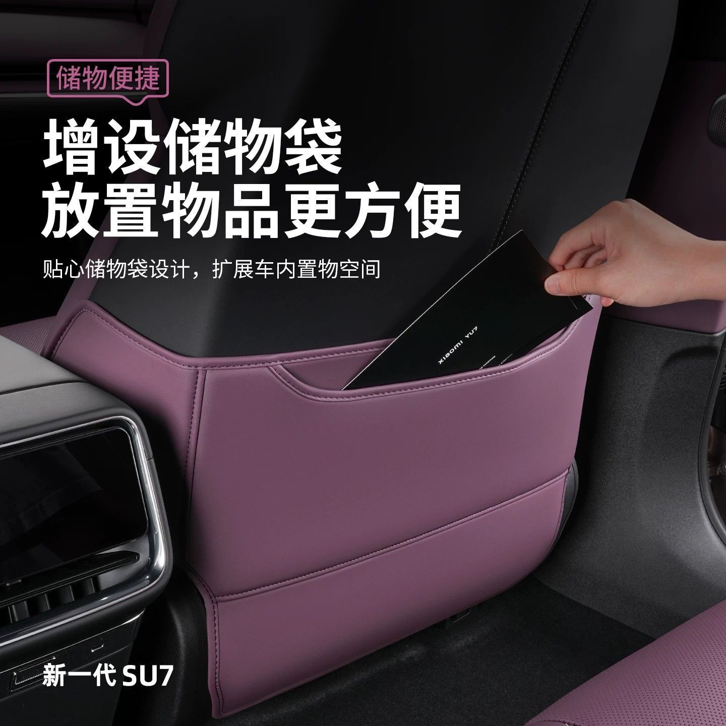 Suitable for Xiaomi SU7, this leather seat back protector is a universal car accessory for all seasons, available for wholesale