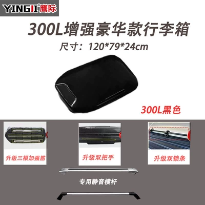 Roof box – Flat Suitcase - black-white-gray-red-brown-blue-and-yellow-7-colors-optional-baojun-310-300l-luxury-model-special-silent-crossbar