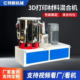 搅拌机;塑机辅机;混合机