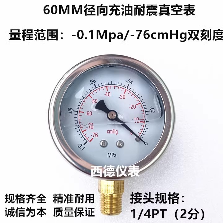 60MM直立式－0.1MPA/－76cmhg充油防震真空负压表 真空压力表
