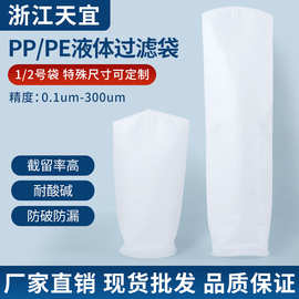 1号2号pp/pe液体过滤袋尼龙涤纶滤布袋 塑料不锈钢环口高效过滤袋