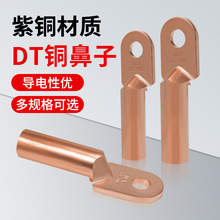 銅鼻子DT-10/50/95 線鼻子線耳 銅接線端子 紫銅 電纜 閉口銅鼻子