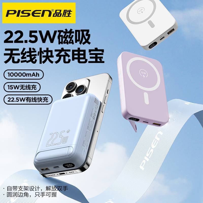 Pinsheng Magnetic Wireless Power Bank 10000 Mah Comes with Stand Fast Charging Mini Large Capacity Mobile Power Supply