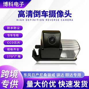 Suitable for Liwei Tiida reversing camera CCD HD Rear View image wide-angle car camera