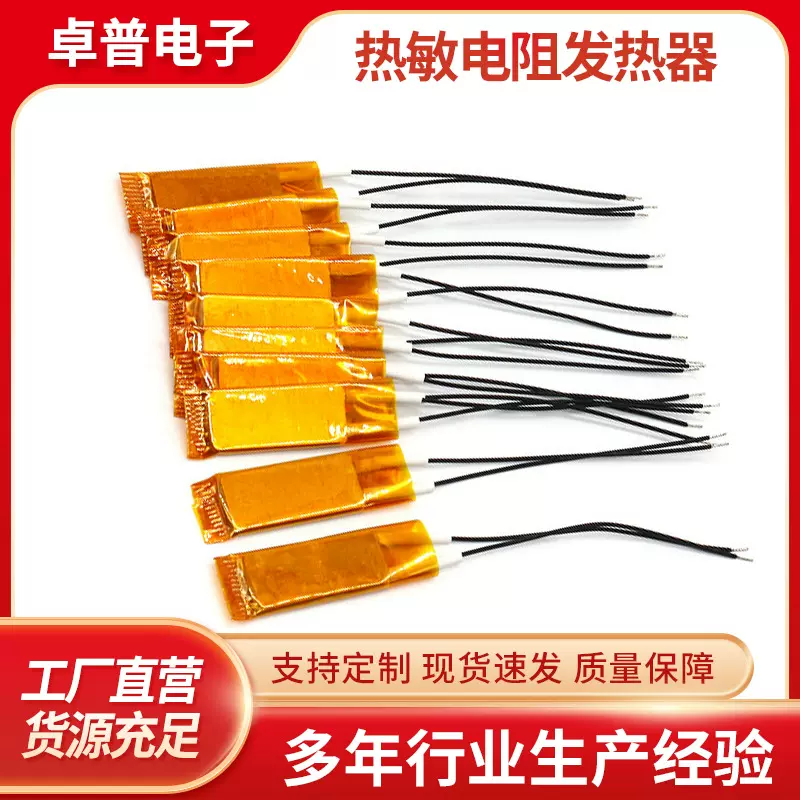 厂家供应直发器ptc恒温加热片 ptc陶瓷加热体热敏电阻电热器批发
