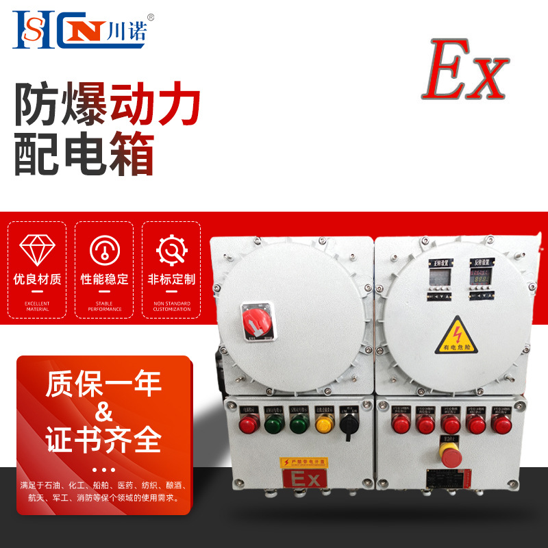 批发防爆照明（动力）配电箱铝合金材质控制柜配电IP65防护开关箱