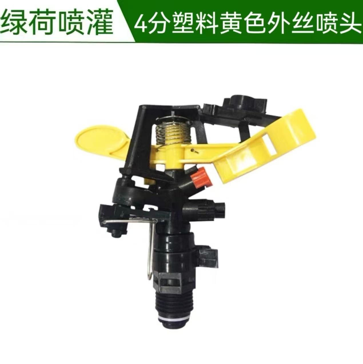 4分塑料可调摇臂喷头360度自动旋转喷淋园林加湿草坪农业灌溉黄翅