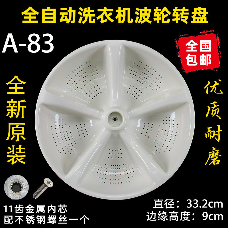 洗衣机波轮盘转盘水叶底盘转轮28CM 32 32.5 33.5 34CM 35 37.5CM|undefined