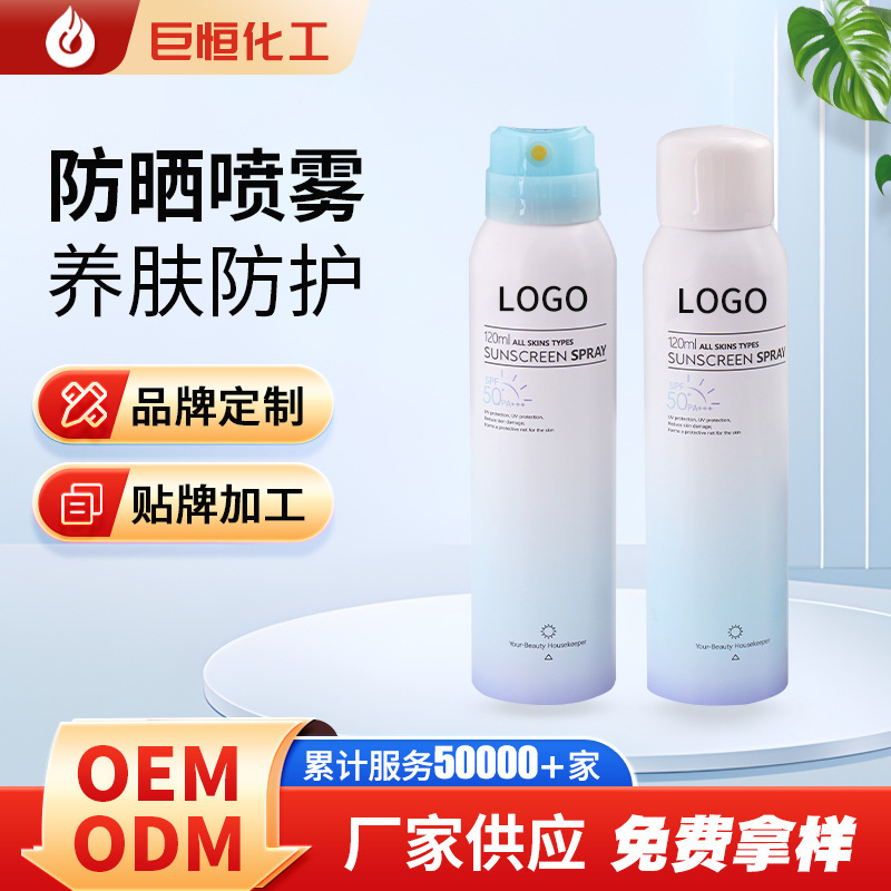贴牌定制防晒喷雾源头工厂OEM品牌代工生产保湿精华喷雾补水隔离