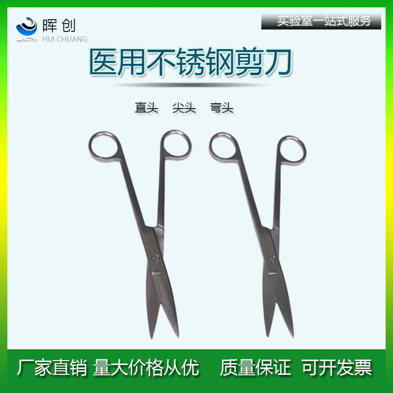 实验室器材/实验医用全不锈钢剪刀160MM/实验工具